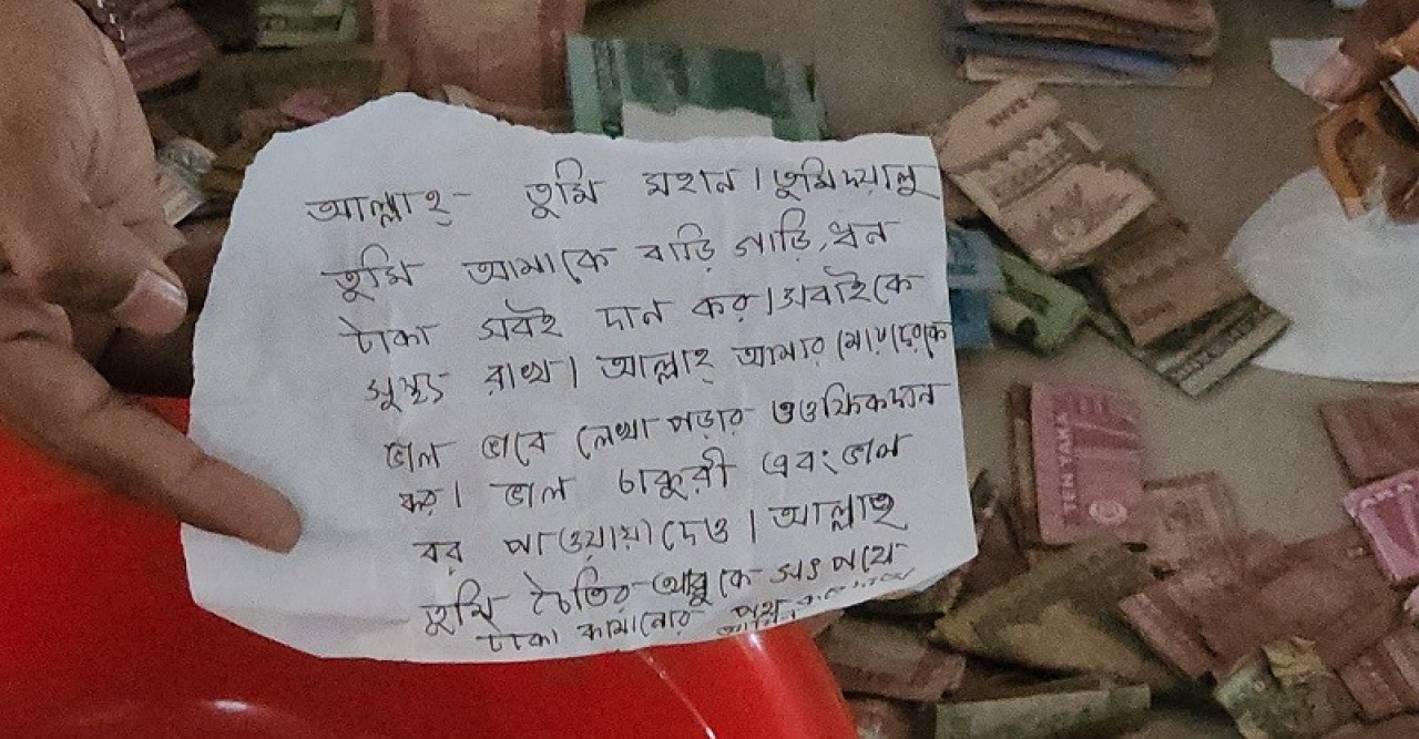 টাকার পাশাপাশি পাগলা মসজিদের দানবাক্সে নানান ধরনের চিঠি