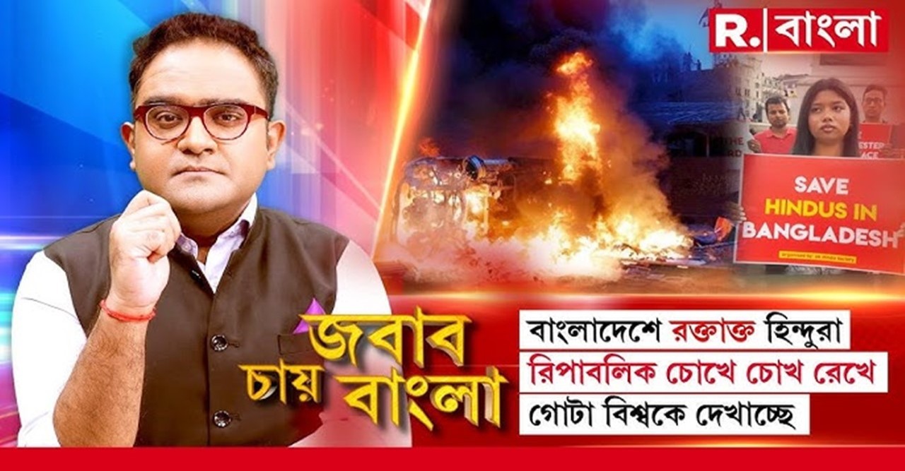 ভারতীয় চ্যানেল সেই রিপাবলিক বাংলার বিরুদ্ধে আইনি ব্যবস্থা নিতে নোটিশ