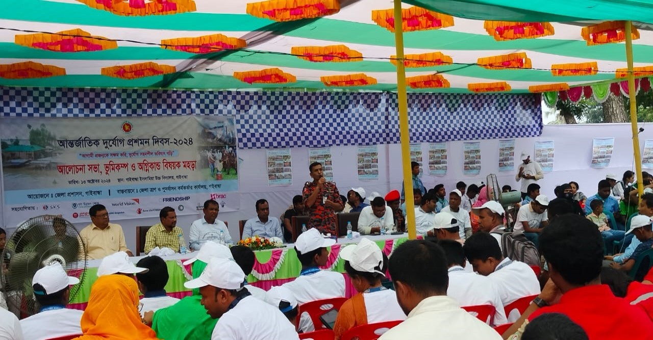 গাইবান্ধায় আন্তর্জাতিক দুর্যোগ   প্রশমন দিবস পালিত হয়।