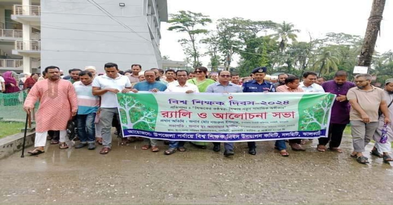 নলছিটিতে বিশ্ব শিক্ষক দিবস পালিত